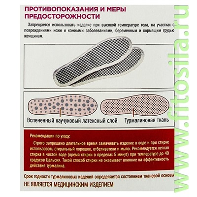 Стельки турмалиновые, р. 41, самонагревающиеся антибактериальные ССТА-01-05 "Биомаг" (Белые)