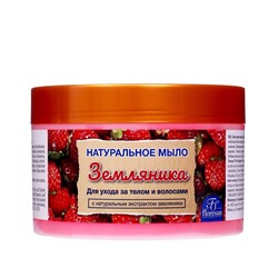 Натуральное мыло для ухода за телом и волосами «Земляничное» 450 мл