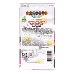 Семена цветов Петуния грандифлора «Галактика», розовая, F1, 10 шт., «ПОИСК»