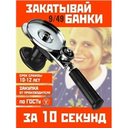 Закаточная машинка для банок #23004823