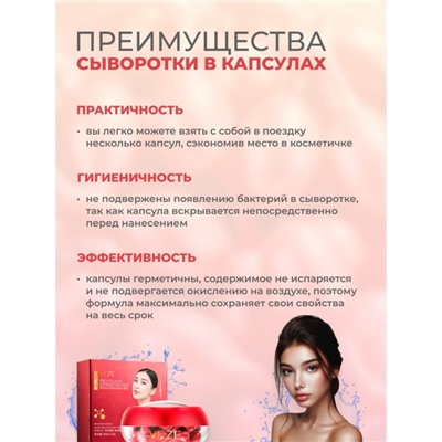 Сыворотка для лица в капсулах с витамином Е Veze, 30 шт