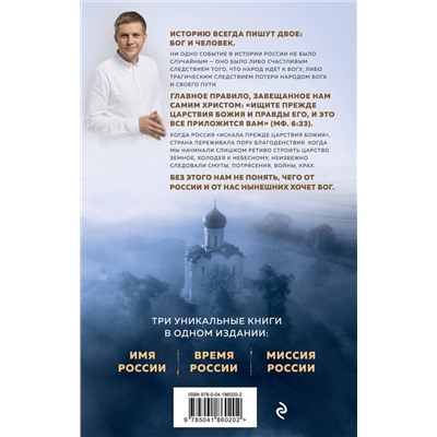 Эксмо Борис Корчевников "Судьба России. Духовная история страны"