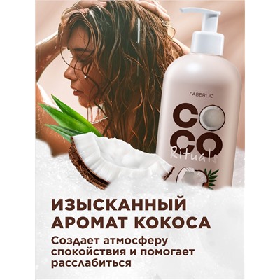 Крем-гель для душа Coco Rituals