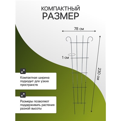 Шпалера, 230×78×1 см, металл, зелёная, «Декоративная»