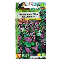Семена Цветов Гиацинтовых бобов «Двухцветные», 1 г, «Семена Алтая»