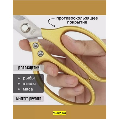 Ножницы кухонные универсальные #23008976