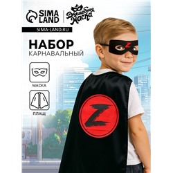 Карнавальный набор «Загадочный мститель»: плащ и маска