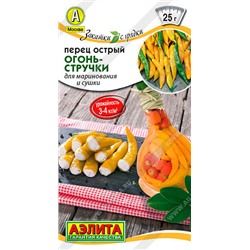 0735A Перец острый Огонь-стручки 20 шт