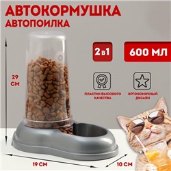 Автопоилка/автокормушка 0.6 л, серая перламутр