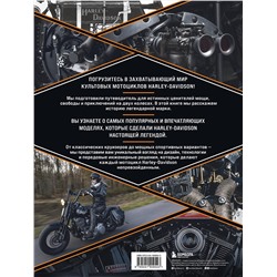 Эксмо Михаэль Левивье "Harley-Davidson. Легенда жива"