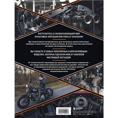 Эксмо Михаэль Левивье "Harley-Davidson. Легенда жива"