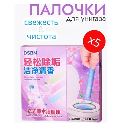 Палочки для унитаза в бачок ароматизированные