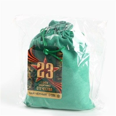 Чай подарочный «23 февраля» в подарочном мешочке, 100 г