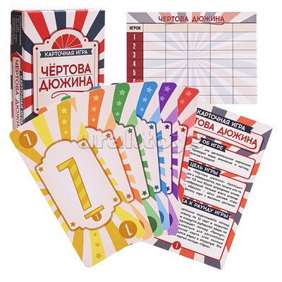 Игра карточная "Чёртова дюжина"