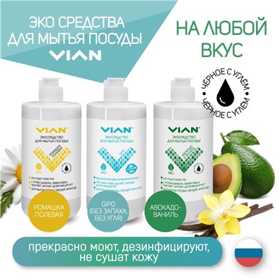 Средство для мытья посуды VIAN "РОМАШКА ПОЛЕВАЯ" с углём бамбука, 450 г