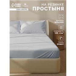 Простыня на резинке 1.5-спальная SL Home Modal, 160×200+30 см, светло-серая, модал