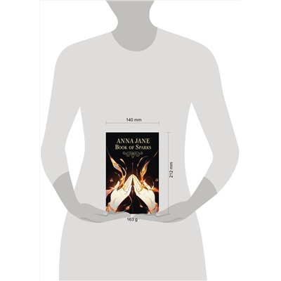 458521 АСТ Джейн Анна "Anna Jane Book of Sparks"