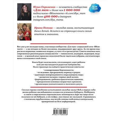АСТ . "Большая книга для мам"