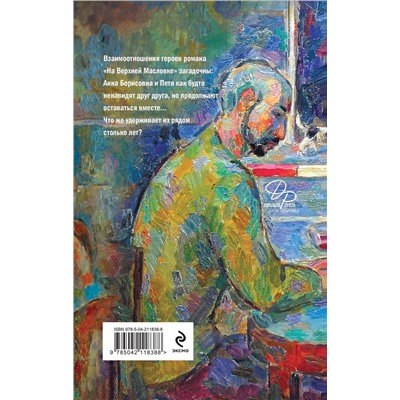 527116 Эксмо Дина Рубина "На Верхней Масловке"