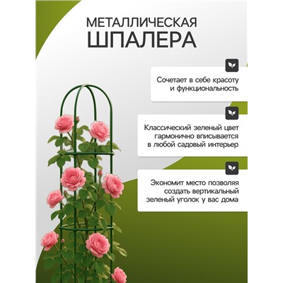 Шпалера, 135×30×1 см, металл, зелёная, «Ракета Клевер»