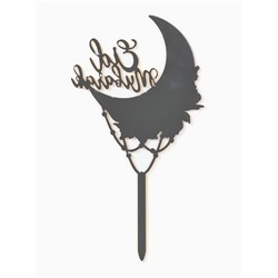 Топпер «Eid Mubarak», акрил