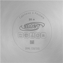 Кастрюля Amet «Профи», 20 л, d=34 см, цельнотянутая, капсульное дно, индукция, нержавеющая сталь