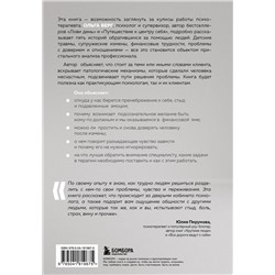 Эксмо Ольга Берг "О чем молчит психолог? Книга про целительную силу терапии глазами специалиста и его клиентов"
