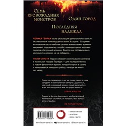 Эксмо Кэмерон Джонстон "Мерзкая семерка"