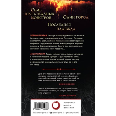 Эксмо Кэмерон Джонстон "Мерзкая семерка"