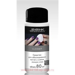 Severina Cleaner Жидкость для обезжиривания ногтей и снятия липкого слоя 80 мл