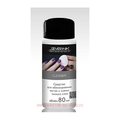 Severina Cleaner Жидкость для обезжиривания ногтей и снятия липкого слоя 80 мл