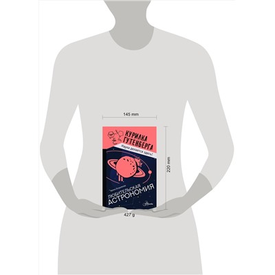 АСТ Позднякова И.Ю. "Любительская астрономия"