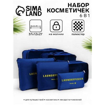 Дорожный набор органайзеров-косметичек на молниях, 6 в 1, синий
