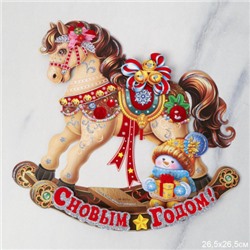 Панно новогоднее Лошадь 26х26 см / 1294 /уп 12/300/Символ года 2026