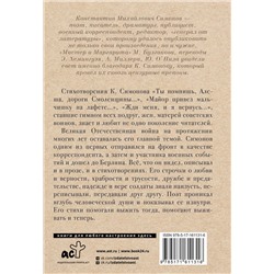 АСТ Симонов К.М. "Жди меня, и я вернусь"