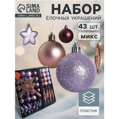 Ёлочные игрушки «Глория», набор с верхушкой 43 шт. (32 шара, 4 сосульки, 6 звёзд), МИКС