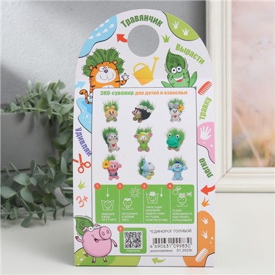 Растущий подарок травка «Единорог», фигурка для выращивания, голубой