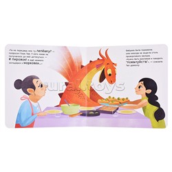 Как научить дракона говорить Пожалуйста