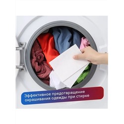 61126 Салфетки для стирки от окрашивания