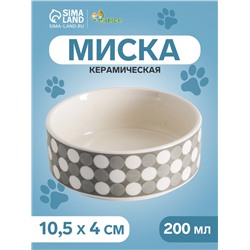 Миска керамическая «Горошек» 200 мл - 10.5×10.5×4 см, серая/белая