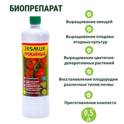 Биоудобрение, стимулятор «Экомик урожайный», для всех видов культур, 1 л