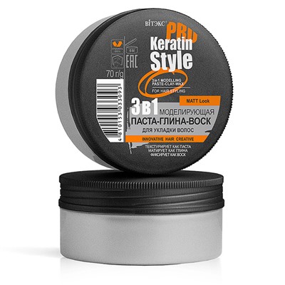 KERATIN PRO Style 3в1 Моделирующая паста-глина-воск для укладки волос 70 г./12