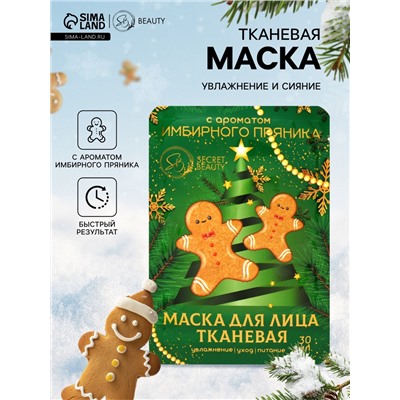 Маска для лица, тканевая, увлажняющая, с ароматом имбирного пряника