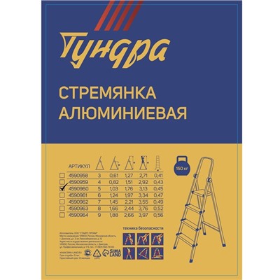 УЦЕНКА Стремянка ТУНДРА, алюминиевая, 5 ступеней, 1030 мм
