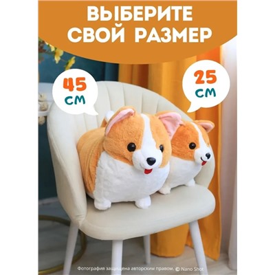 Мягкая плюшевая игрушка Пушистая Корги, 45 см