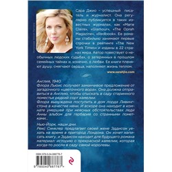 Эксмо Сара Джио "Последняя камелия"