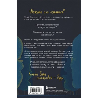 479817 Эксмо Ирена Квасневская "Старый дом на краю счастья"