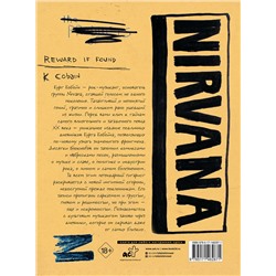 АСТ Курт Кобейн "Nirvana. Личные дневники Курта Кобейна"
