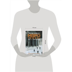 АСТ Дмитрий Глуховский "Метро 2033. Часть 3, 4"