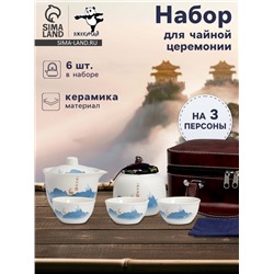 Набор для чайной церемонии ДЖЕКИЧАЙ «Инуяма», 6 предметов, на 3 персоны, чашка 50 мл, чайник 120 мл, керамика, белый